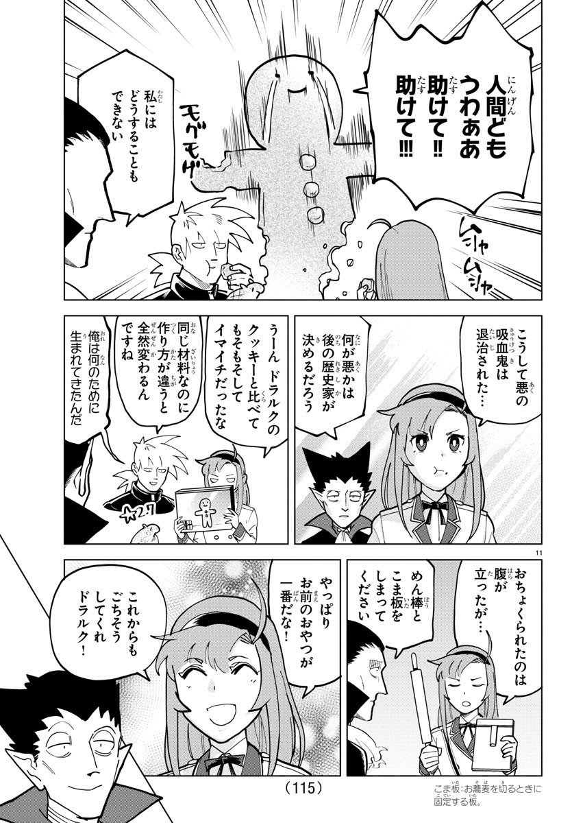 Kyuuketsuki Sugu Shinu Chapter 315 11ページ