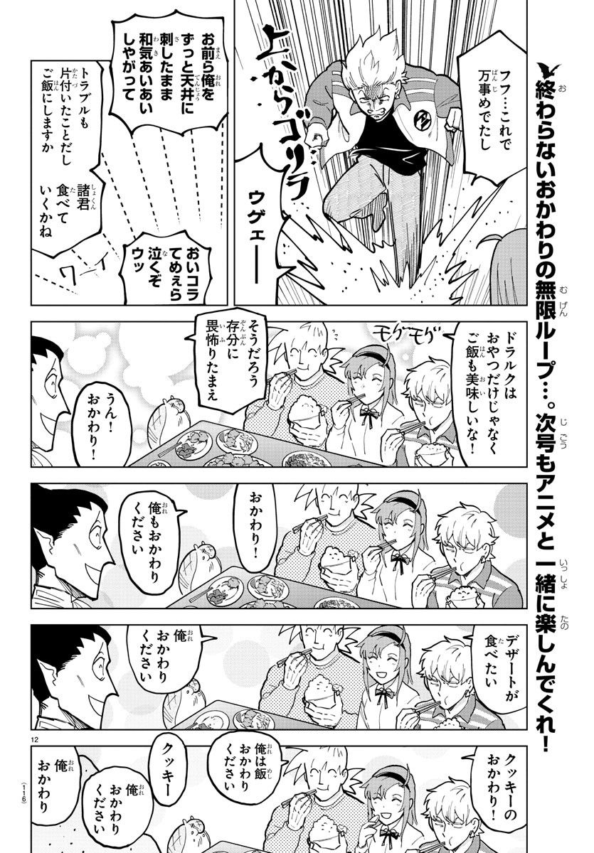 Kyuuketsuki Sugu Shinu Chapter 315 12ページ