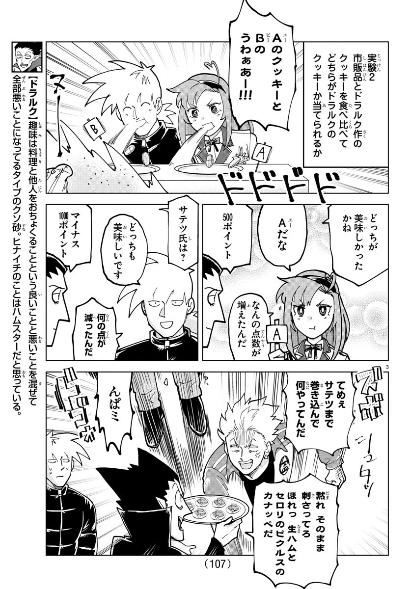 Kyuuketsuki Sugu Shinu Chapter 315 3ページ
