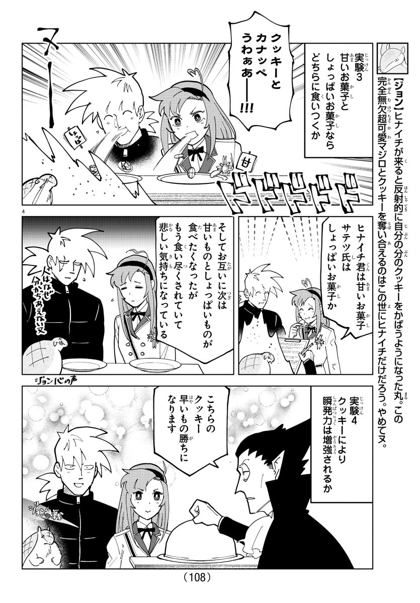 Kyuuketsuki Sugu Shinu Chapter 315 4ページ