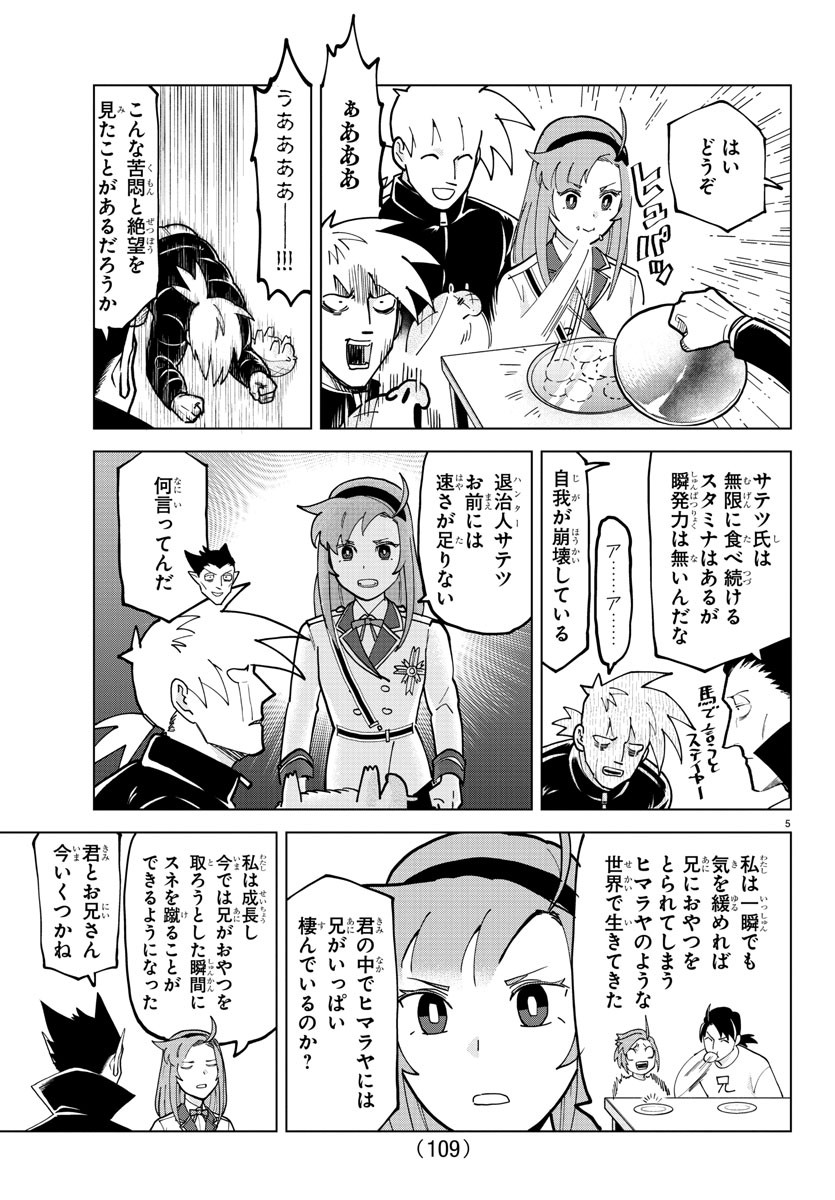 Kyuuketsuki Sugu Shinu Chapter 315 5ページ