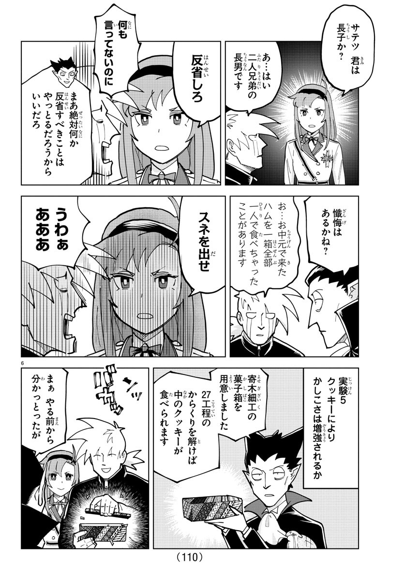 Kyuuketsuki Sugu Shinu Chapter 315 6ページ