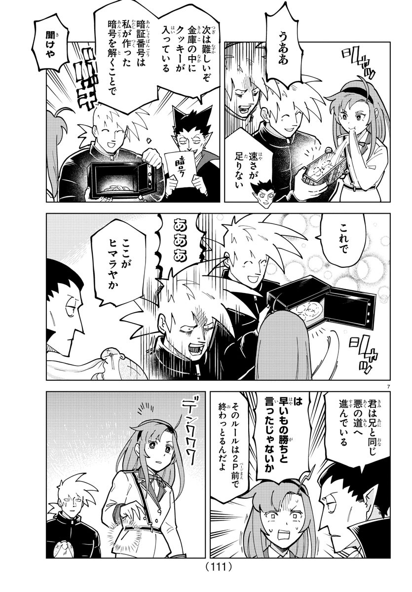 Kyuuketsuki Sugu Shinu Chapter 315 7ページ