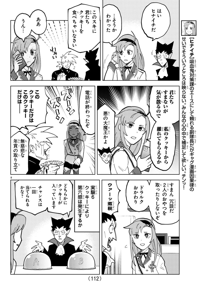 Kyuuketsuki Sugu Shinu Chapter 315 8ページ