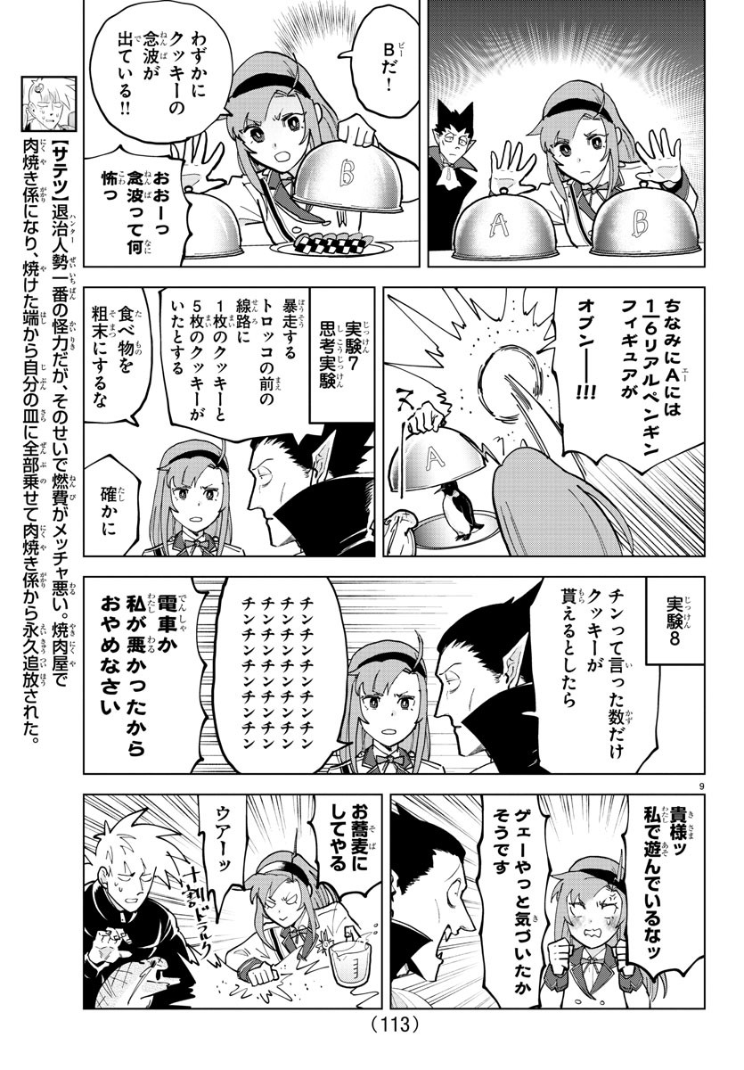 Kyuuketsuki Sugu Shinu Chapter 315 9ページ