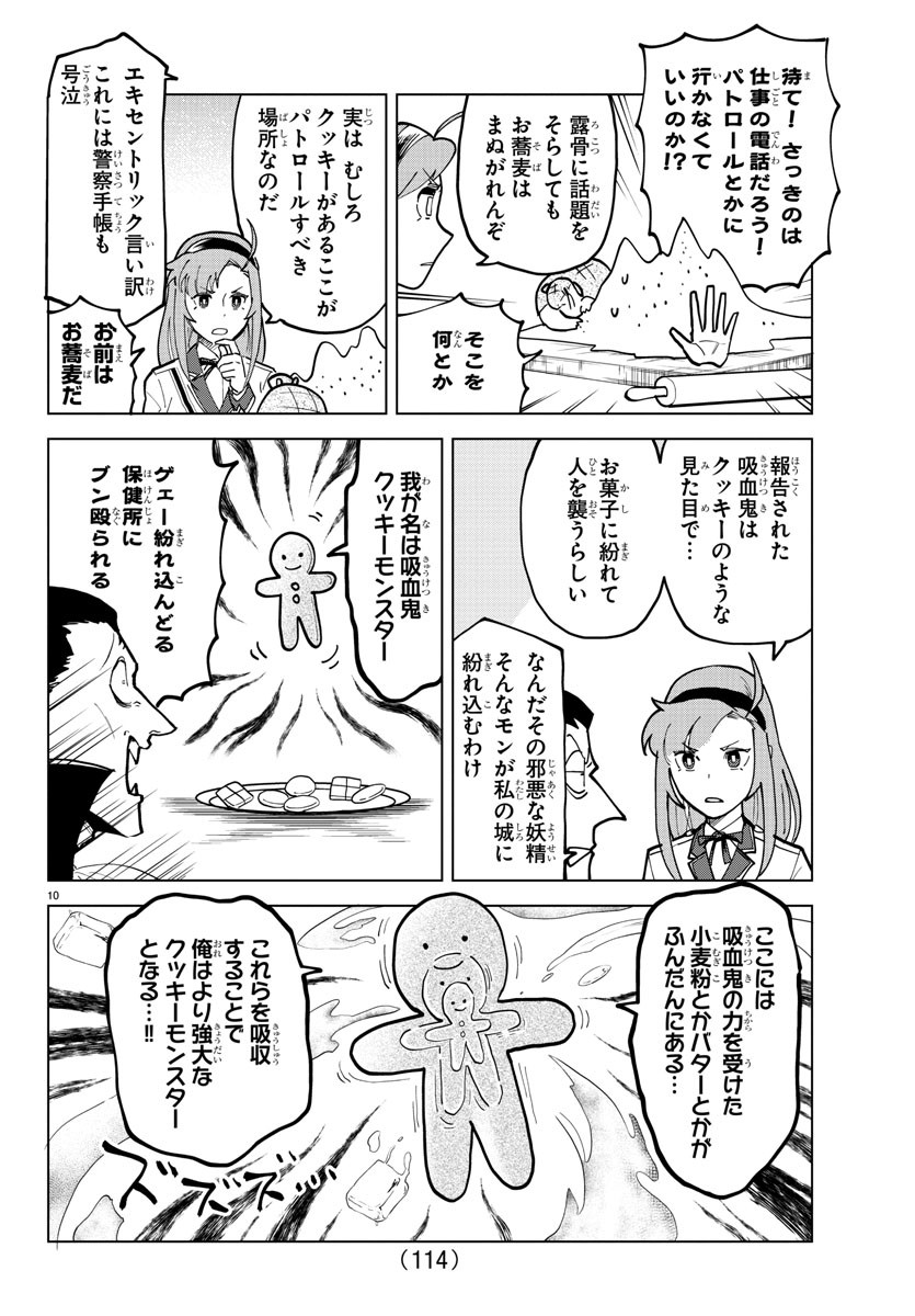Kyuuketsuki Sugu Shinu Chapter 315 10ページ