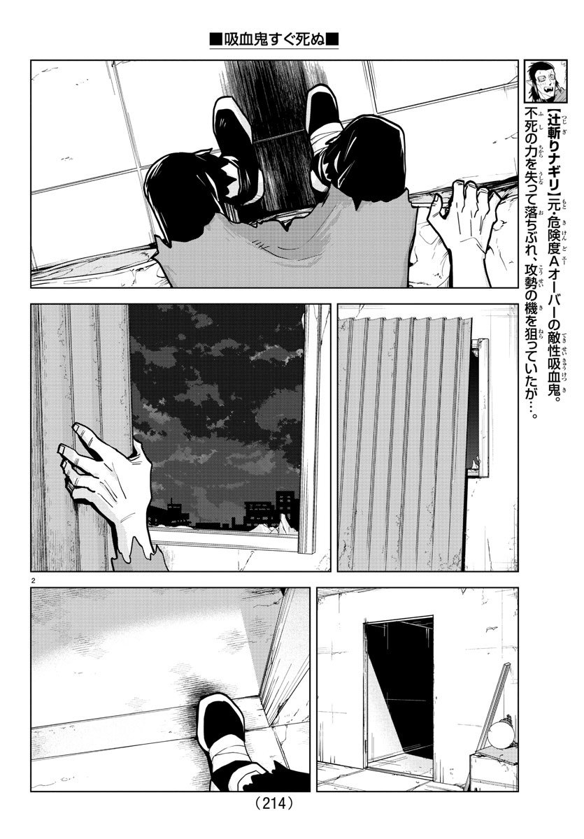 Kyuuketsuki Sugu Shinu Chapter 316 2ページ