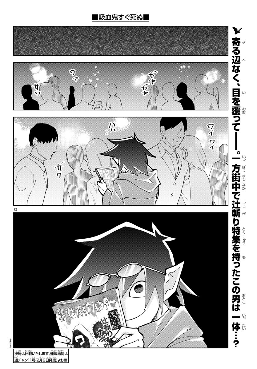 Kyuuketsuki Sugu Shinu Chapter 316 12ページ