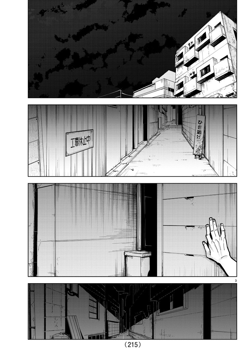 Kyuuketsuki Sugu Shinu Chapter 316 3ページ
