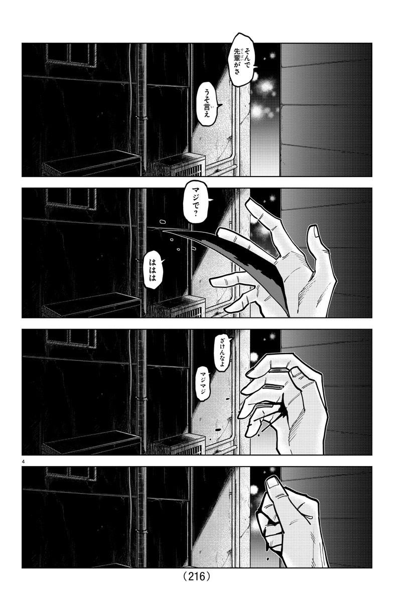Kyuuketsuki Sugu Shinu Chapter 316 4ページ