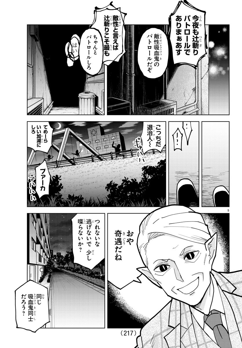 Kyuuketsuki Sugu Shinu Chapter 316 5ページ
