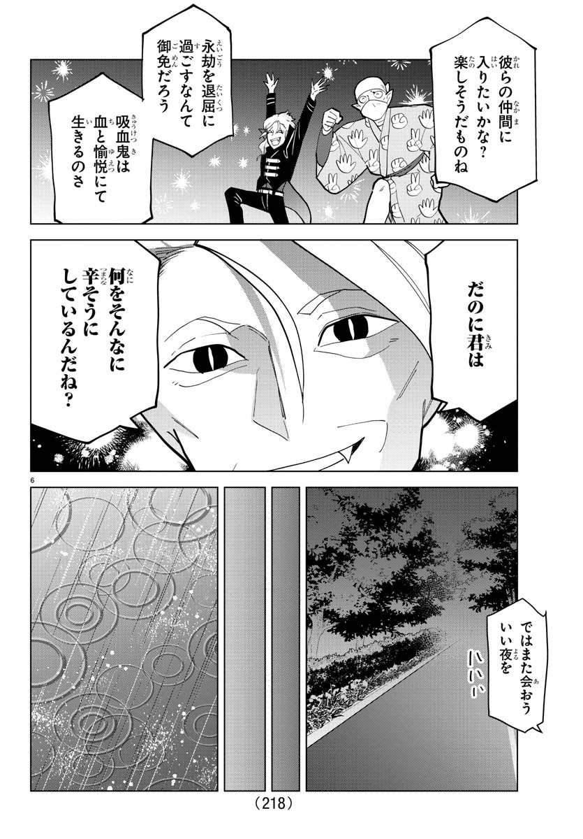 Kyuuketsuki Sugu Shinu Chapter 316 6ページ