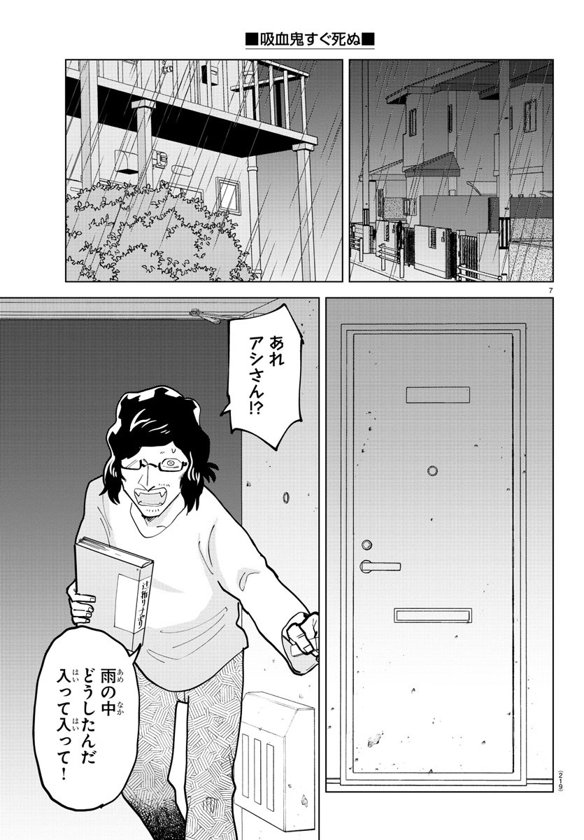Kyuuketsuki Sugu Shinu Chapter 316 7ページ