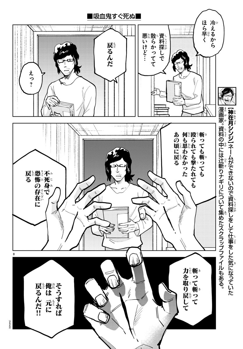 Kyuuketsuki Sugu Shinu Chapter 316 8ページ