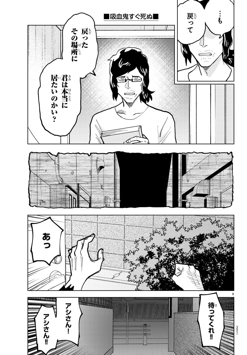 Kyuuketsuki Sugu Shinu Chapter 316 9ページ