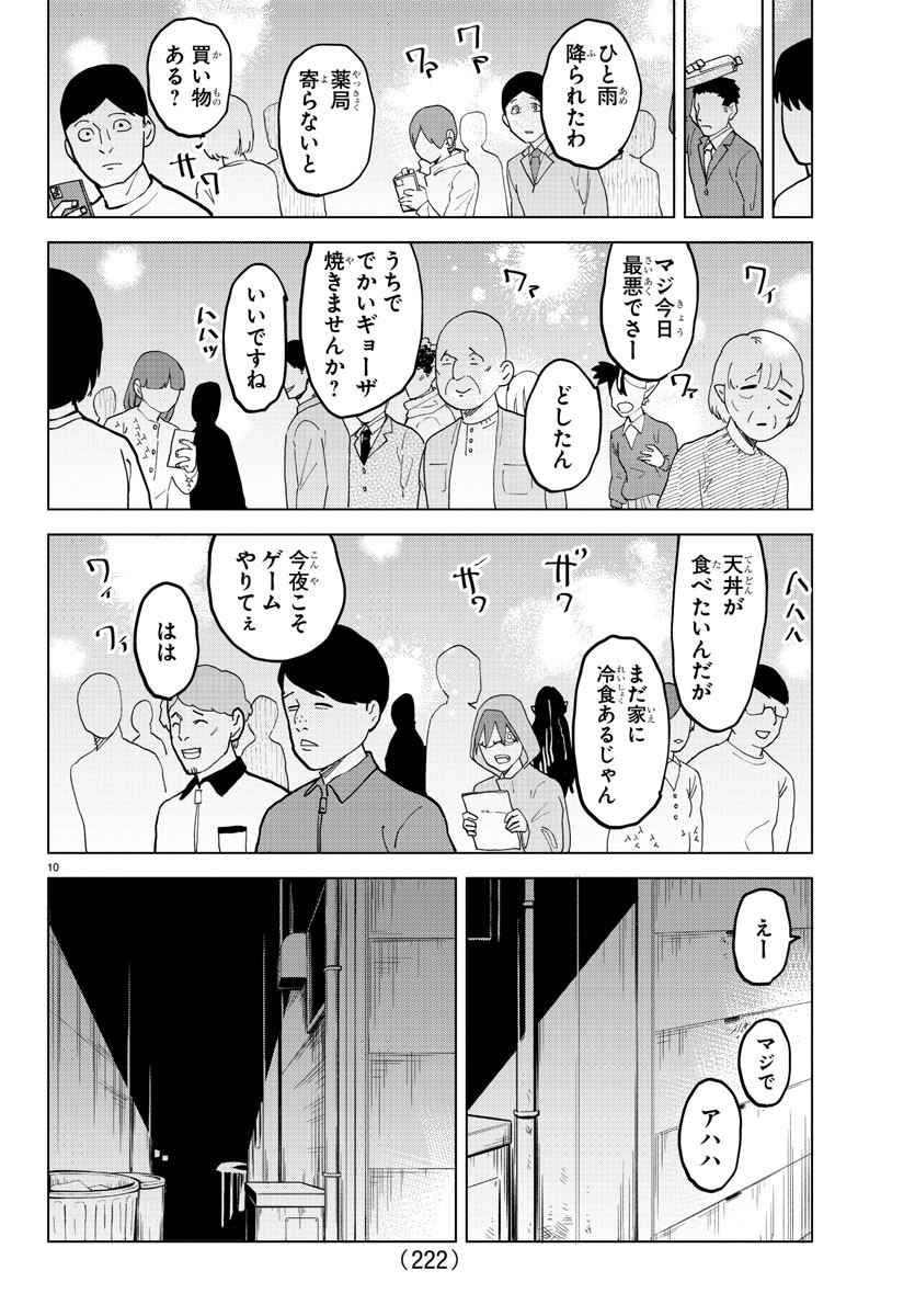 Kyuuketsuki Sugu Shinu Chapter 316 10ページ