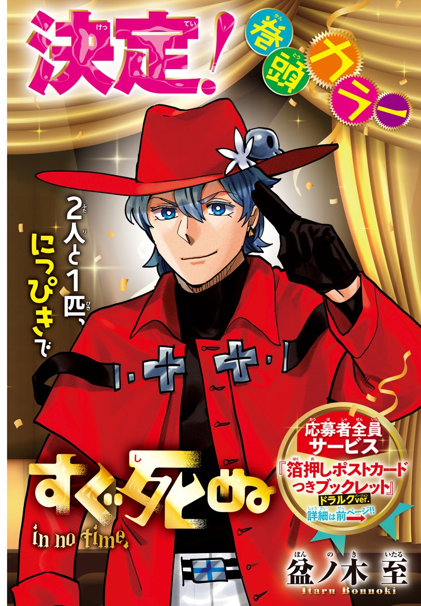Kyuuketsuki Sugu Shinu Chapter 317 1ページ