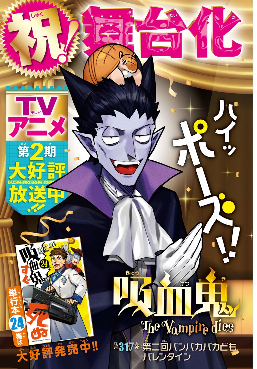 Kyuuketsuki Sugu Shinu Chapter 317 2ページ