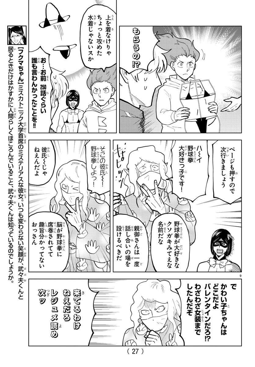 Kyuuketsuki Sugu Shinu Chapter 317 11ページ