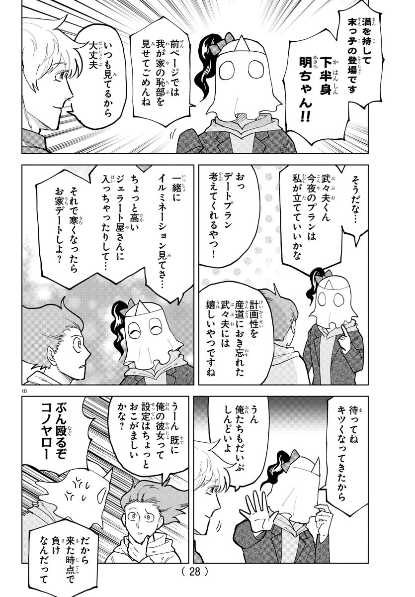 Kyuuketsuki Sugu Shinu Chapter 317 12ページ