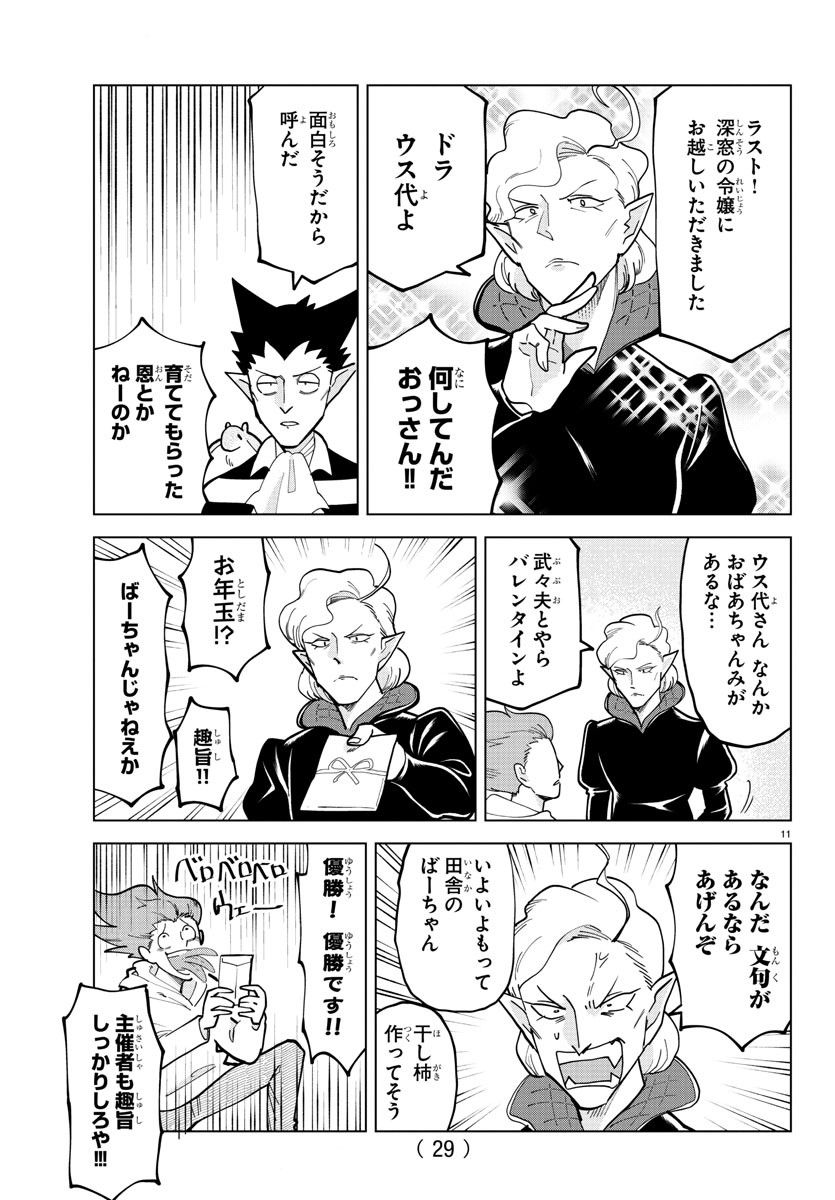 Kyuuketsuki Sugu Shinu Chapter 317 13ページ
