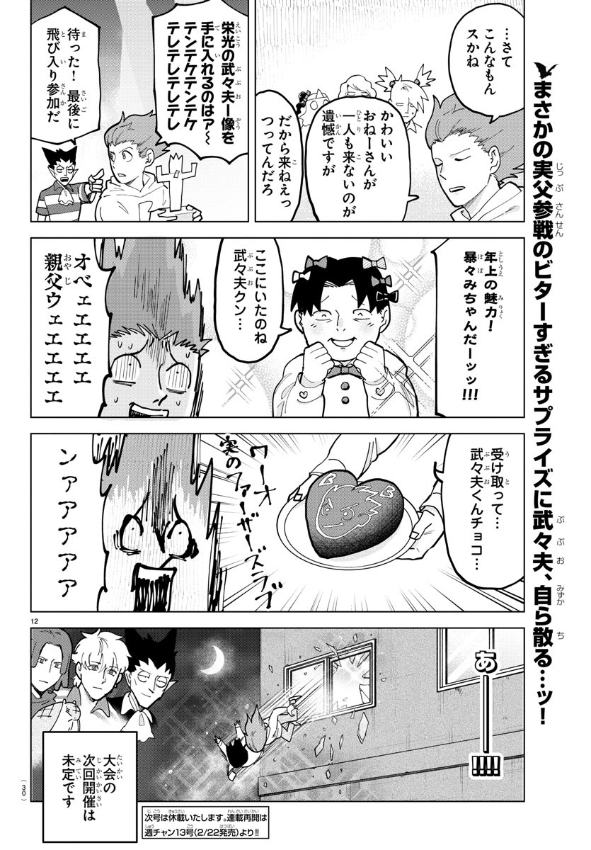 Kyuuketsuki Sugu Shinu Chapter 317 14ページ