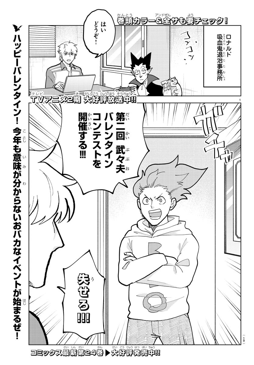 Kyuuketsuki Sugu Shinu Chapter 317 3ページ