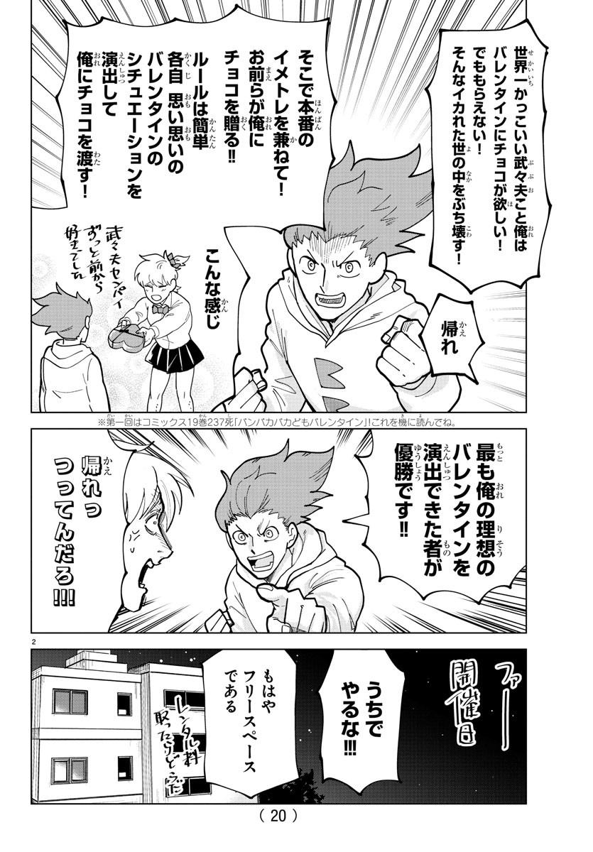 Kyuuketsuki Sugu Shinu Chapter 317 4ページ
