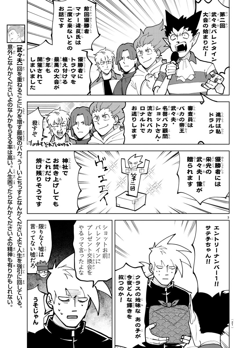 Kyuuketsuki Sugu Shinu Chapter 317 5ページ