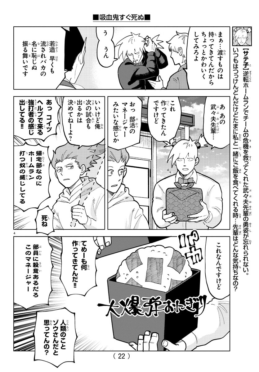 Kyuuketsuki Sugu Shinu Chapter 317 6ページ