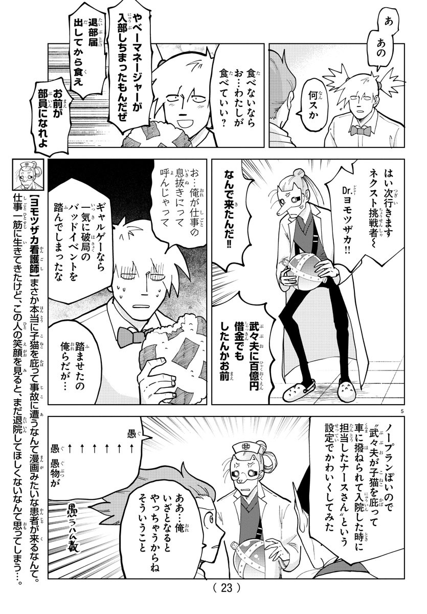 Kyuuketsuki Sugu Shinu Chapter 317 7ページ