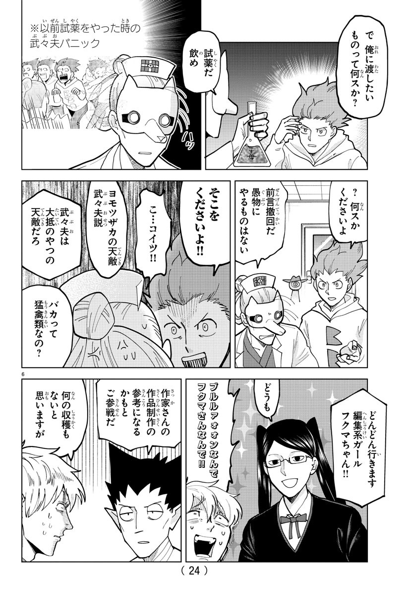 Kyuuketsuki Sugu Shinu Chapter 317 8ページ