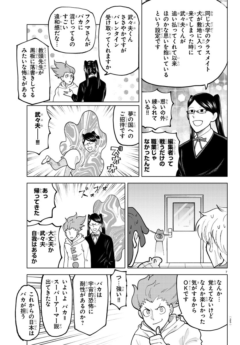 Kyuuketsuki Sugu Shinu Chapter 317 9ページ