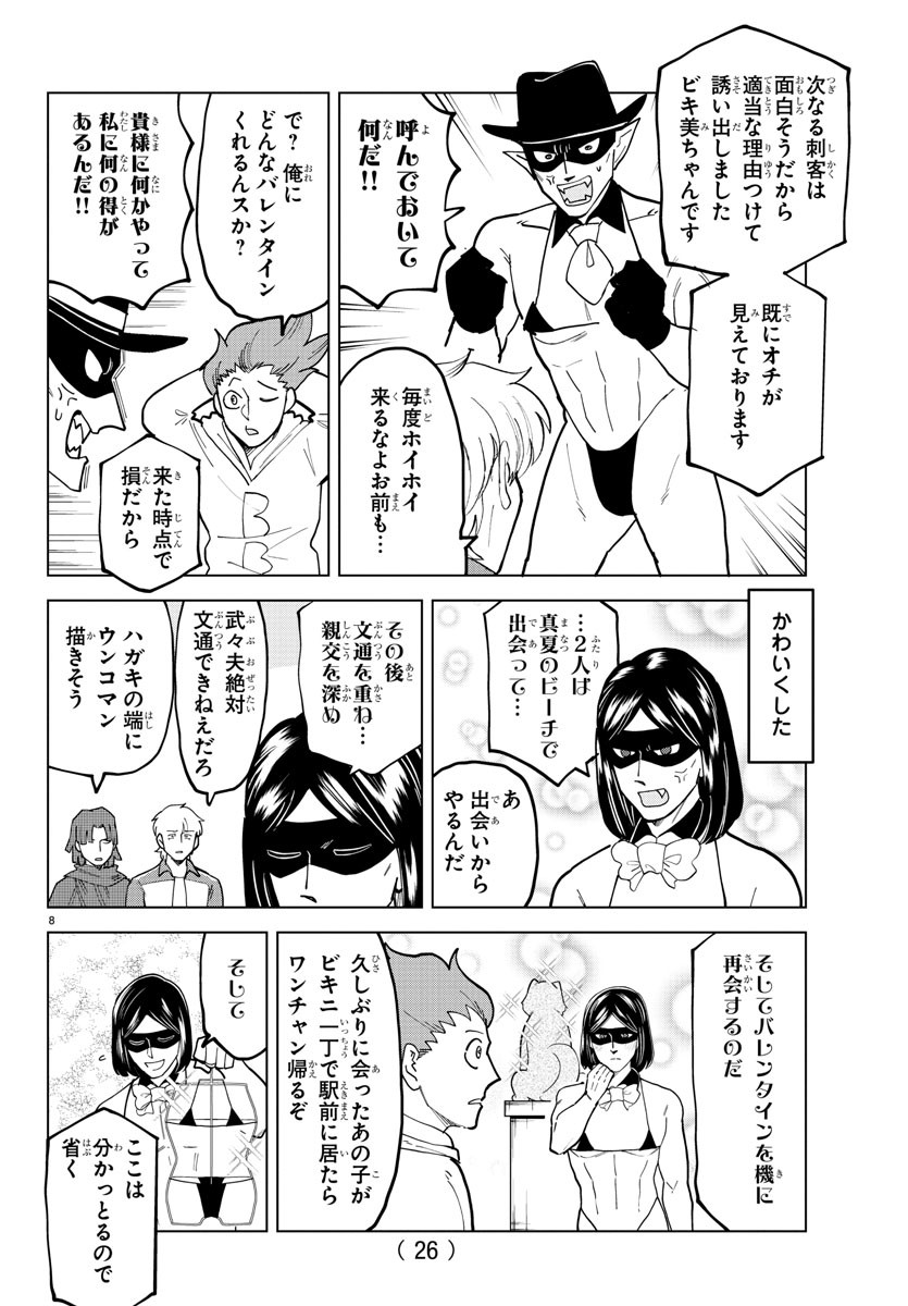 Kyuuketsuki Sugu Shinu Chapter 317 10ページ