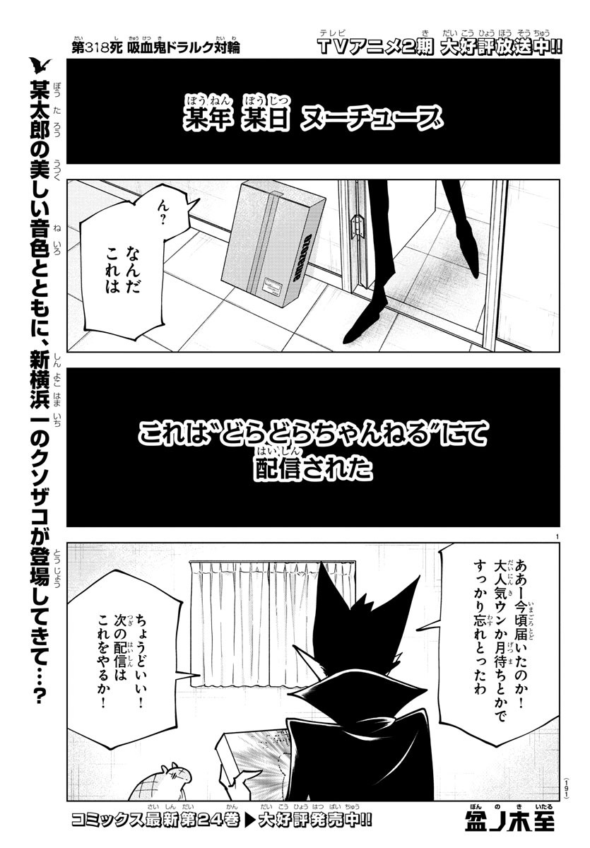 Kyuuketsuki Sugu Shinu Chapter 318 1ページ