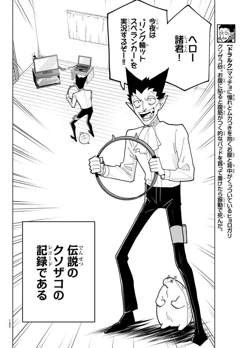 Kyuuketsuki Sugu Shinu Chapter 318 2ページ