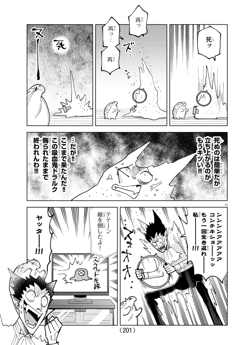 Kyuuketsuki Sugu Shinu Chapter 318 11ページ