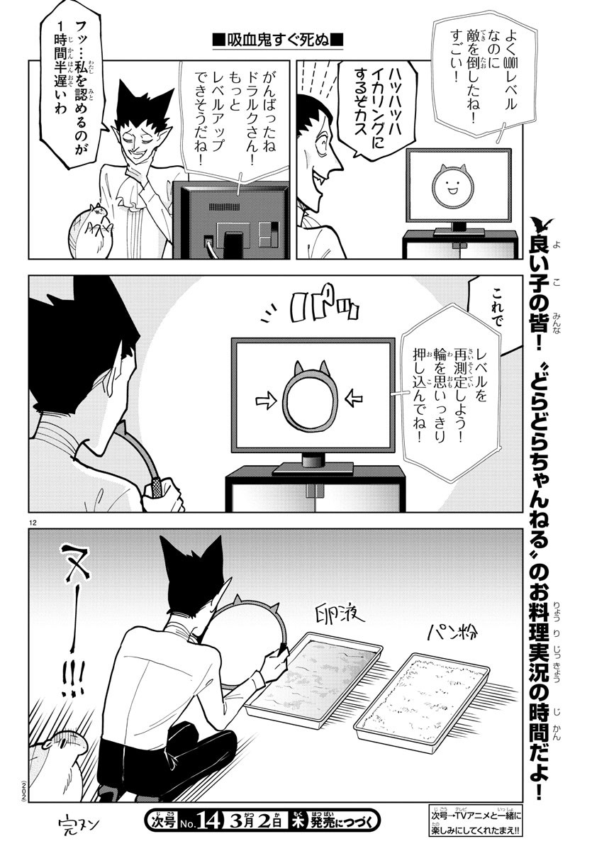Kyuuketsuki Sugu Shinu Chapter 318 12ページ