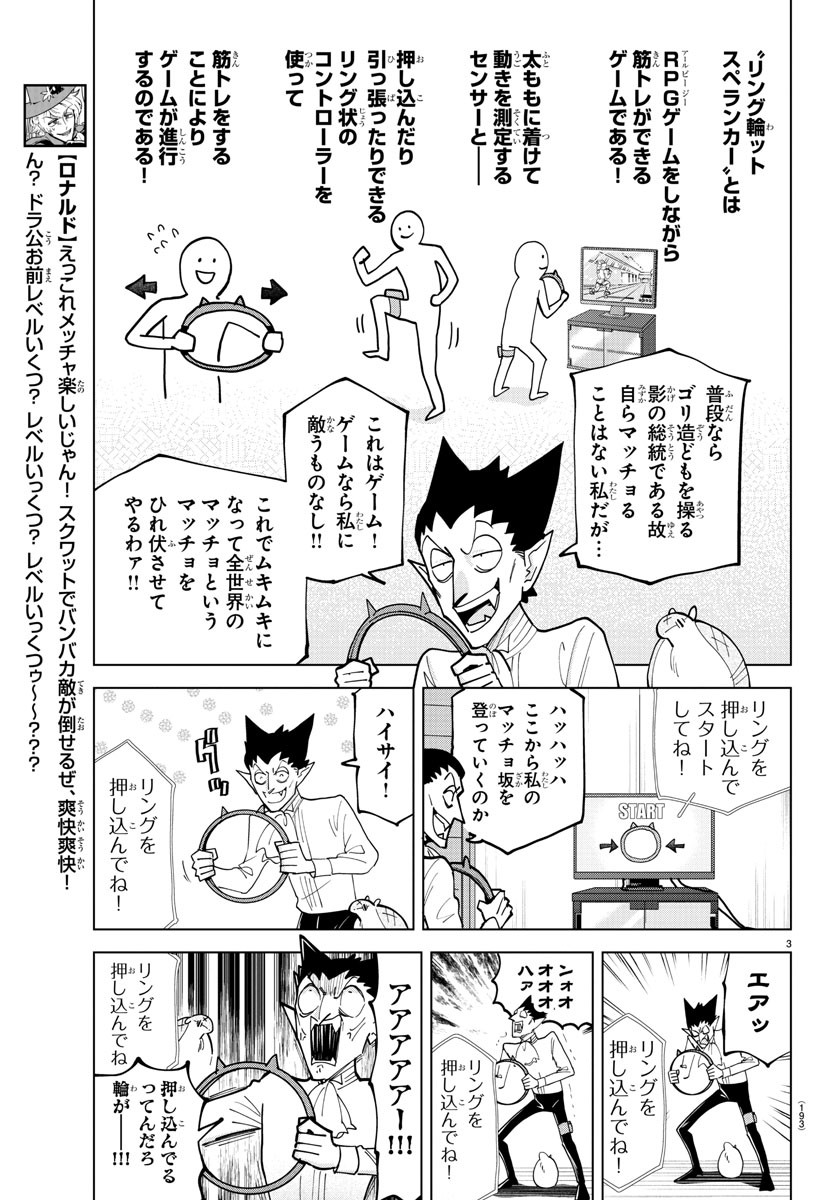 Kyuuketsuki Sugu Shinu Chapter 318 3ページ