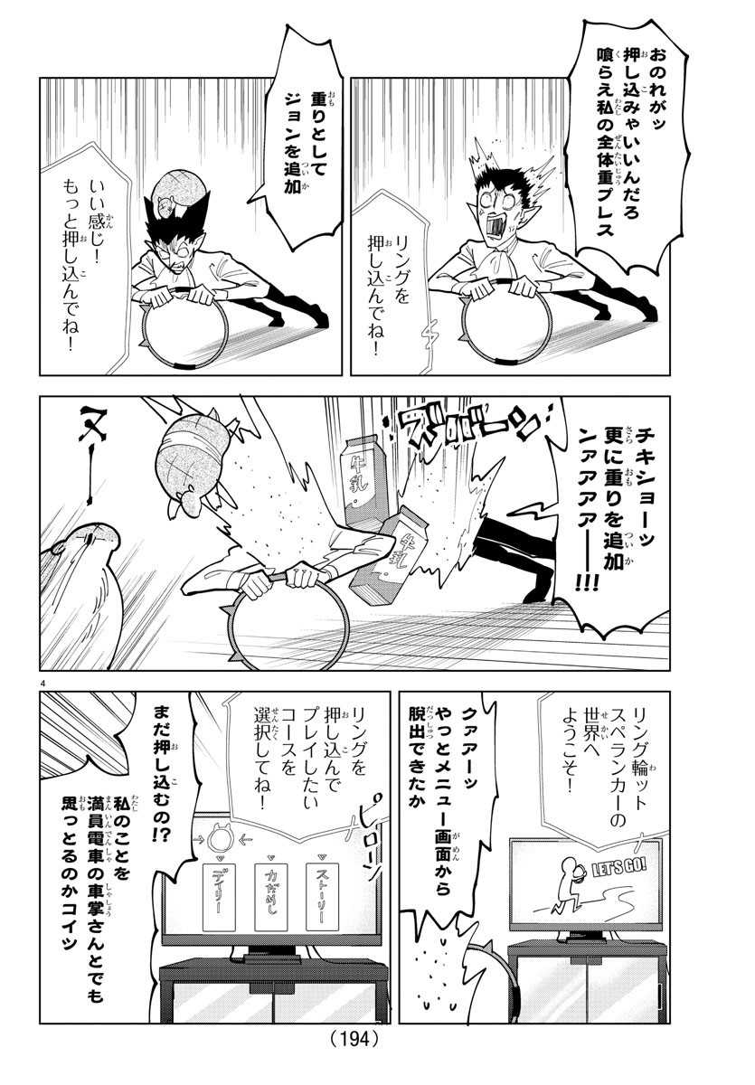 Kyuuketsuki Sugu Shinu Chapter 318 4ページ