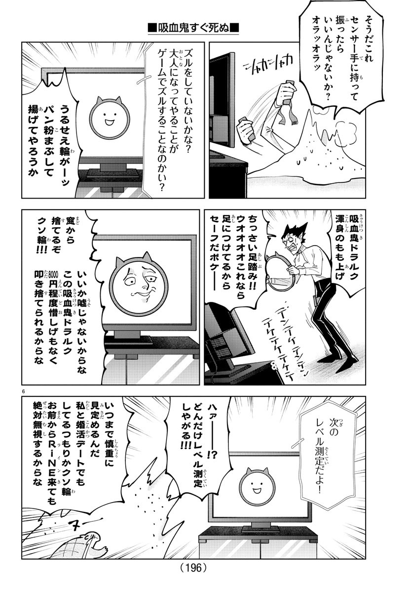 Kyuuketsuki Sugu Shinu Chapter 318 6ページ