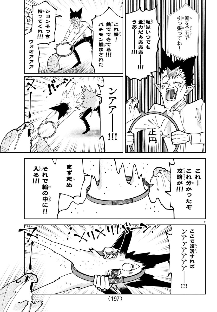 Kyuuketsuki Sugu Shinu Chapter 318 7ページ