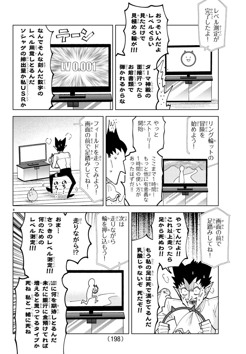 Kyuuketsuki Sugu Shinu Chapter 318 8ページ
