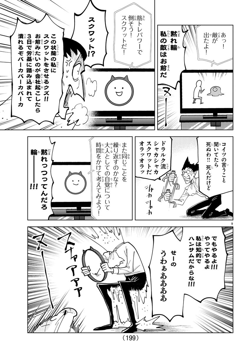 Kyuuketsuki Sugu Shinu Chapter 318 9ページ