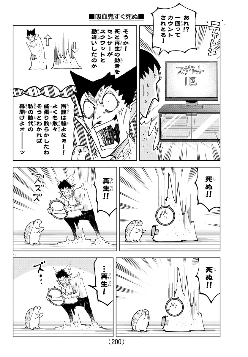 Kyuuketsuki Sugu Shinu Chapter 318 10ページ