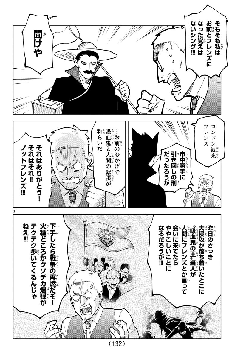 Kyuuketsuki Sugu Shinu Chapter 319 2ページ
