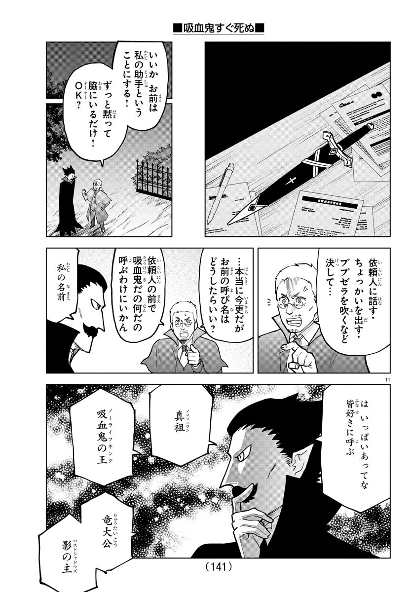Kyuuketsuki Sugu Shinu Chapter 319 11ページ