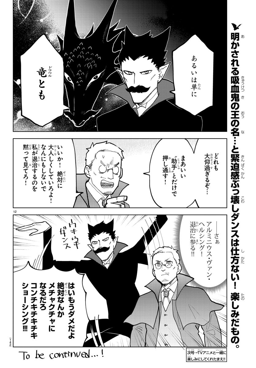 Kyuuketsuki Sugu Shinu Chapter 319 12ページ