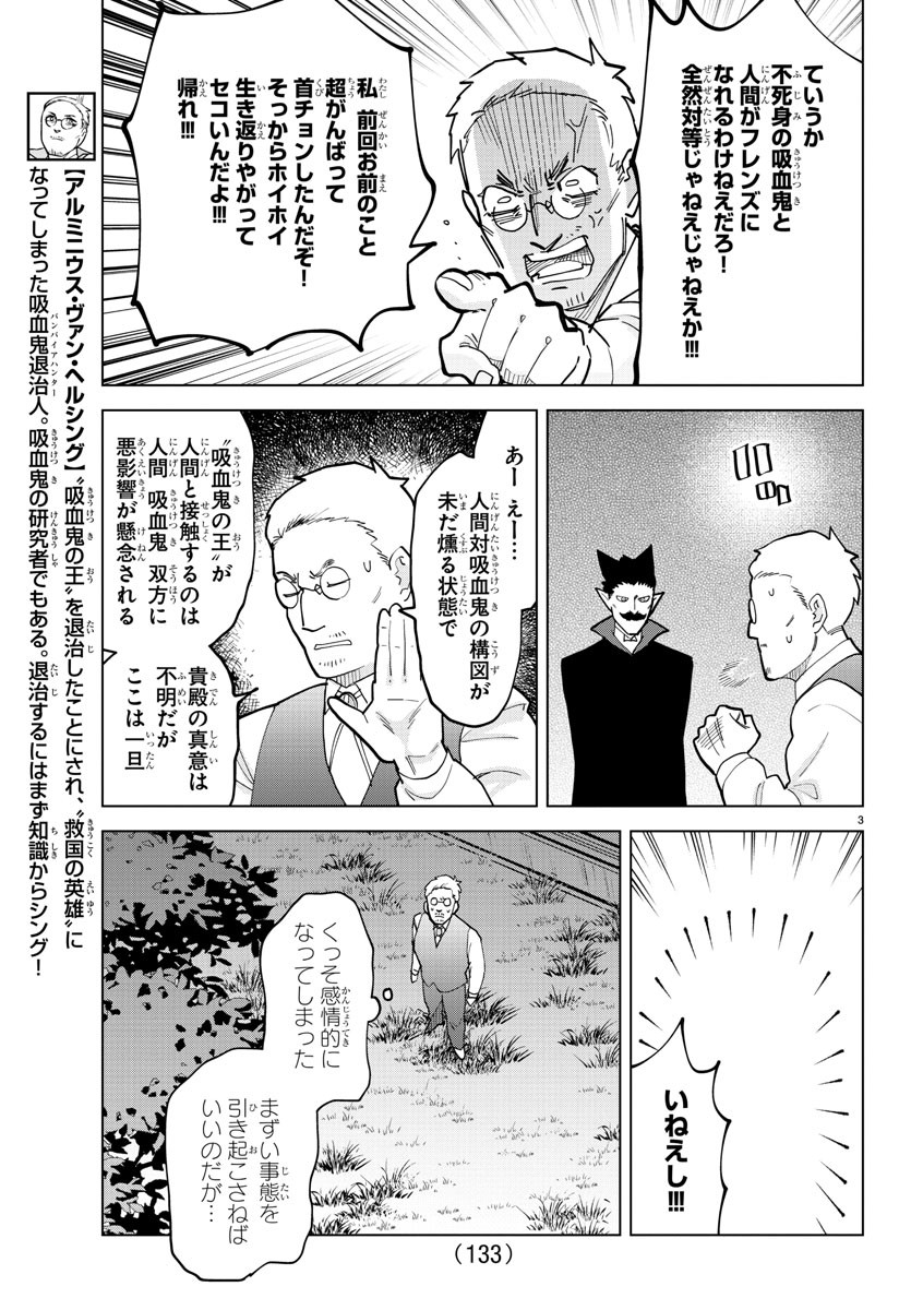 Kyuuketsuki Sugu Shinu Chapter 319 3ページ