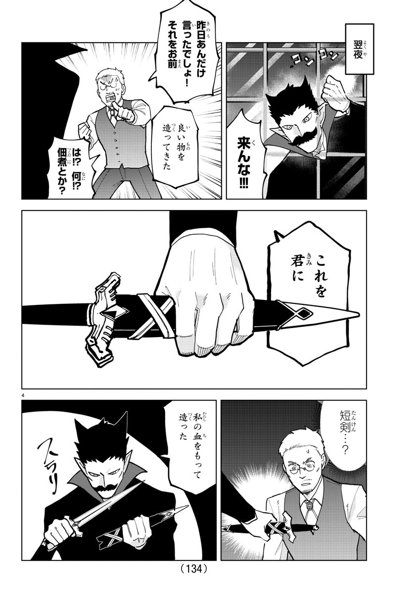 Kyuuketsuki Sugu Shinu Chapter 319 4ページ